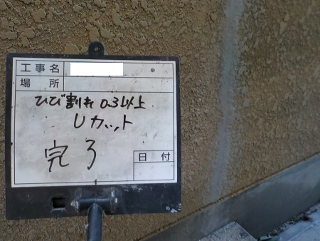 Uカット工法　完了